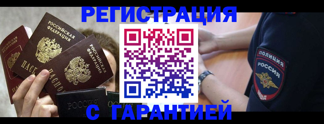 миграционный учет в Бийске