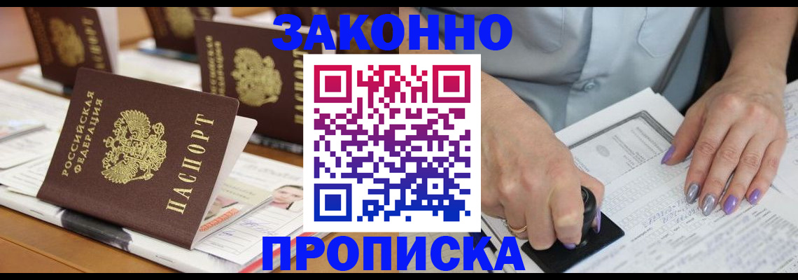 временная регистрация недорого в Бийске