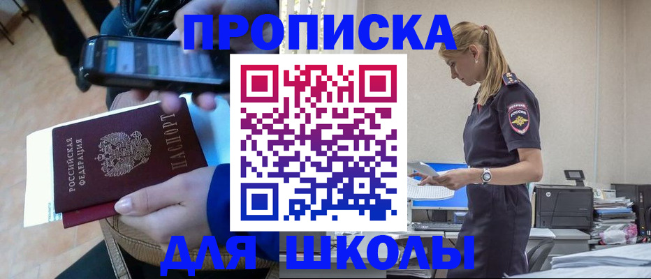 временная прописка в Бийске