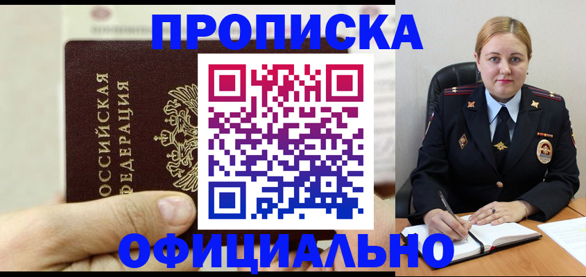 временная регистрация в квартире в Бийске