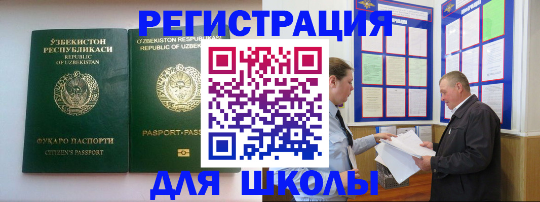 временная регистрация купить в Бийске