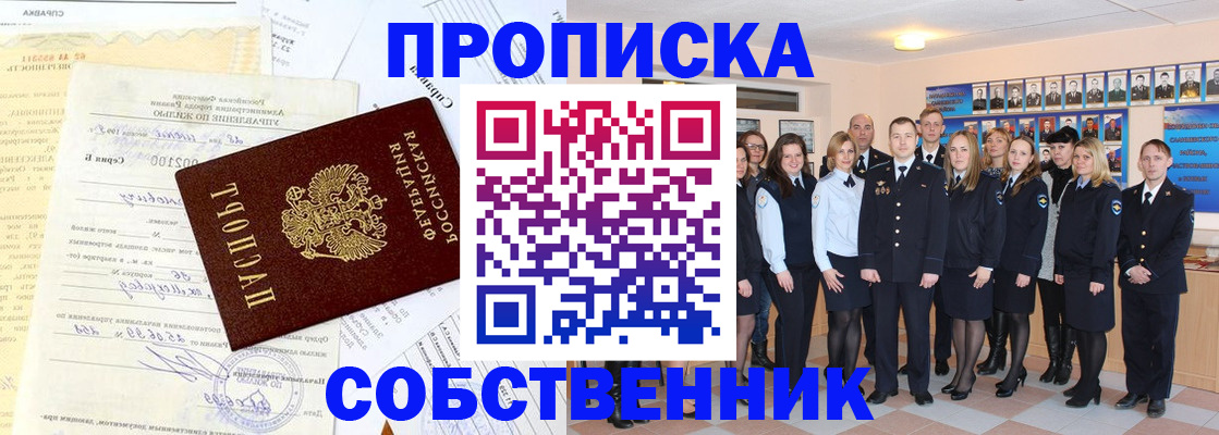 временная регистрация надежно в Бийске